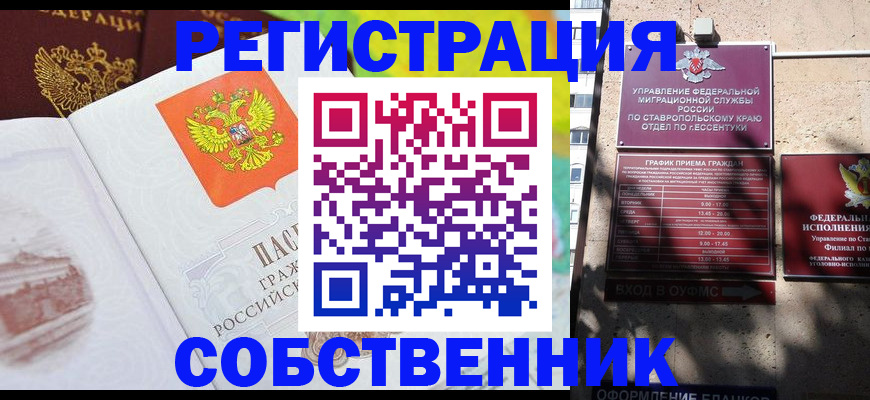 временная прописка в Изобильном
