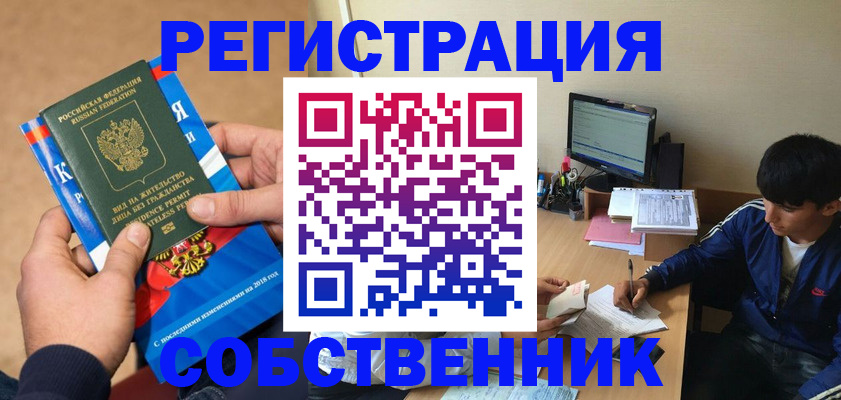 прописка для работы в Изобильном